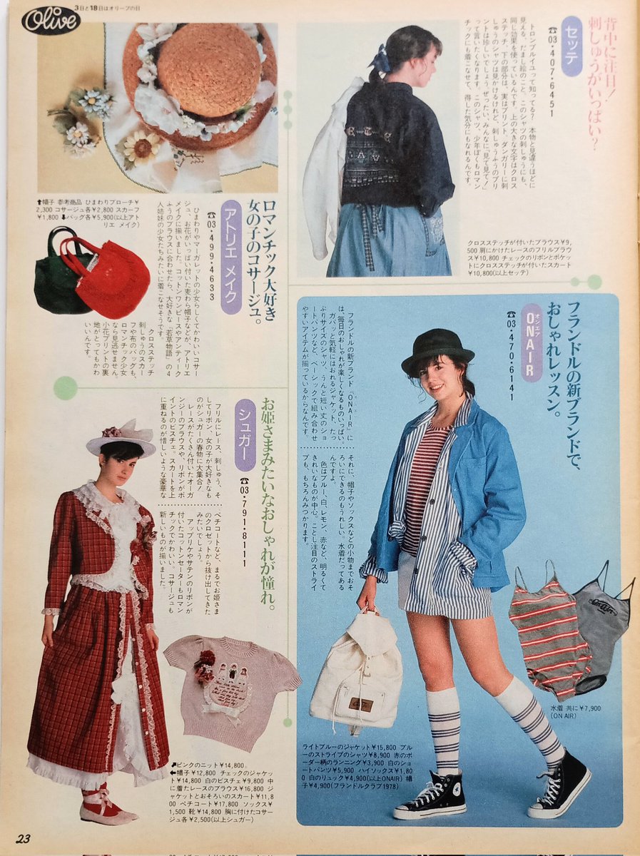 オリーブ 1986年
春のブランド 新情報 ✨
#80年代 ＃ファッション
#Olive