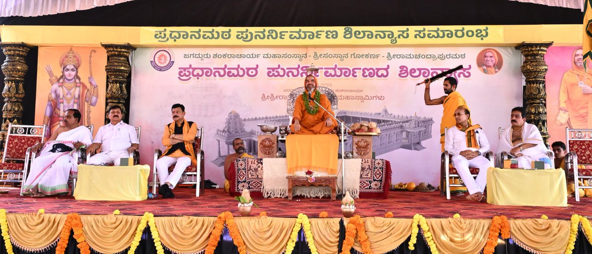Sri RamachandrapuraMatha 🕉️ tweet media