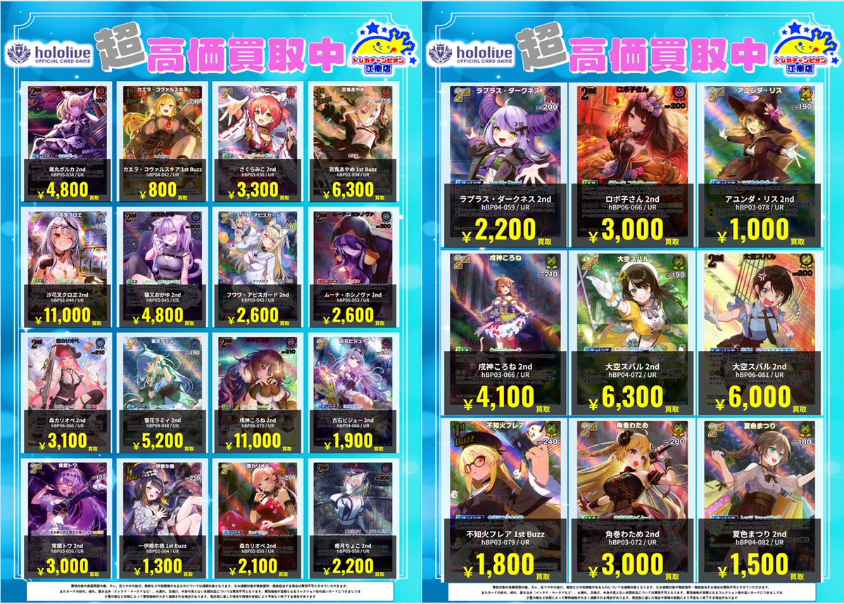 🍀買取情報🍀 3⃣月2⃣日まで‼️ 🔥🔥#ホロカ🔥🔥 ✨HR✨OSR✨UR✨SY