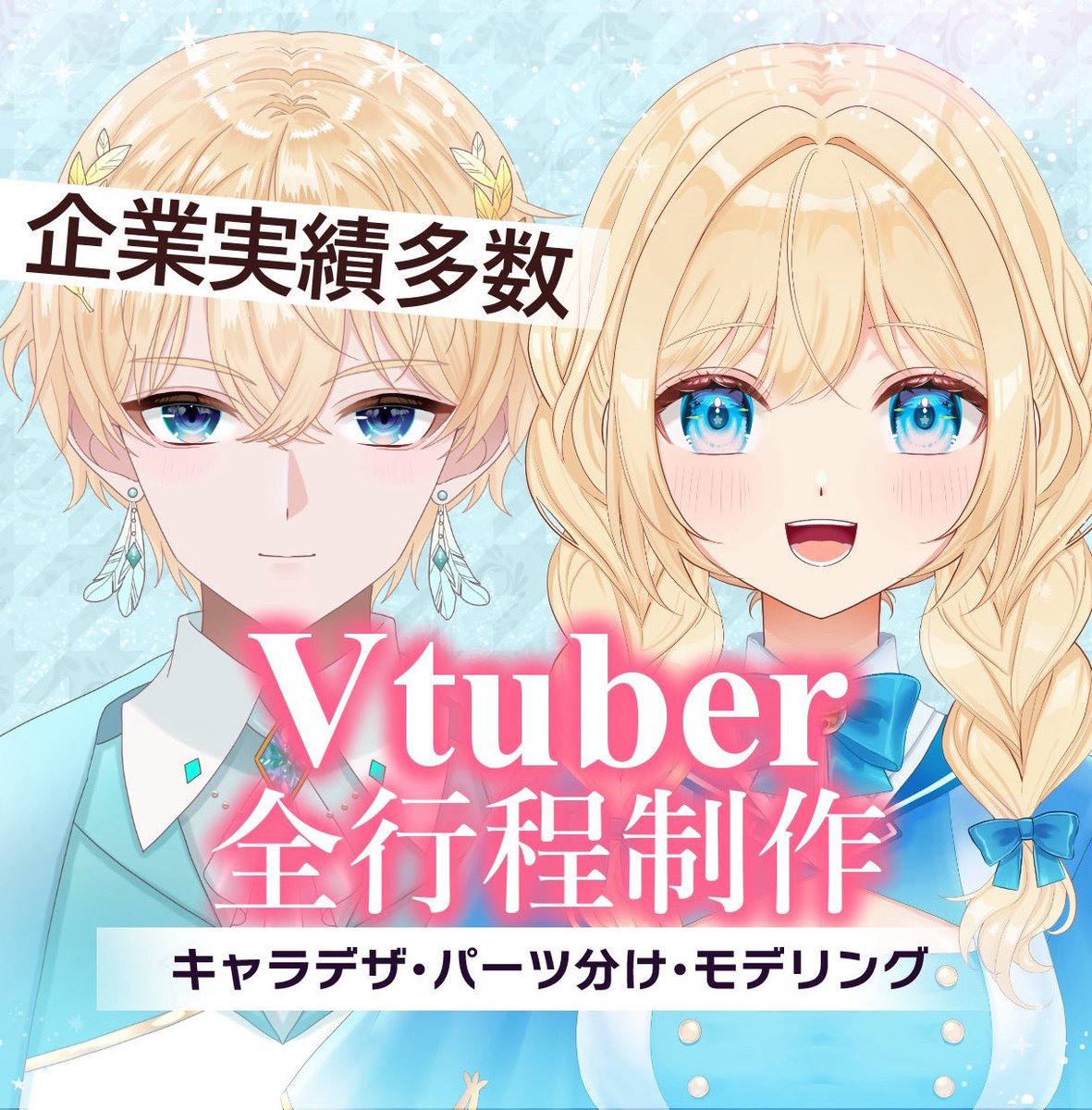 【お仕事募集中】

4月以降納品のお仕事募集中です!
↓できること↓

🌸漫画

🌸本の挿絵イラスト

🌸絵本

🌸イラスト

🌸キャラクターデザイン

🌸Vtuberモデル(人物)
キャラクターデザイン、イラスト、パーツ分け、Live2d

ご依頼はこちらまで↓
https://t.co/gJR45DZcp0 
