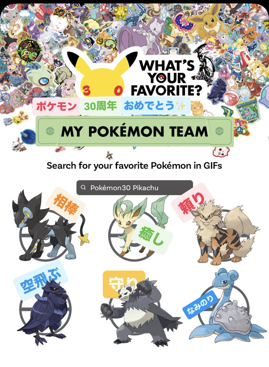 Ao_sorasummer08's tweet photo. 🎊ポケモン30周年おめでとう‼️✨

#ポケモン　#ポケモン30周年 

ポケモン出会えてよかった💓 https://t.co/PVyuzsXBSx