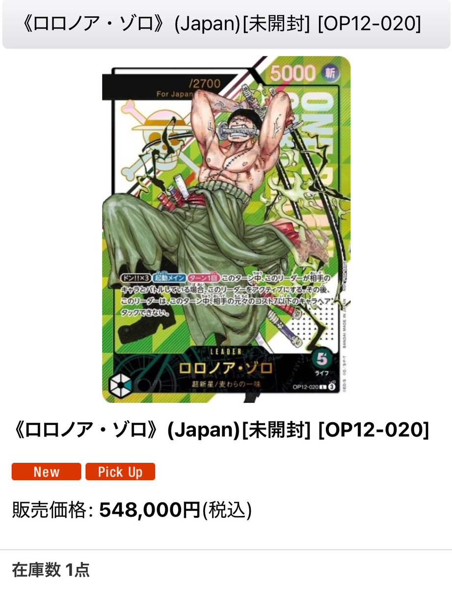 はっちワンピース ロロノア・ゾロ シリアル 未開封 ¥548,000 入荷しま