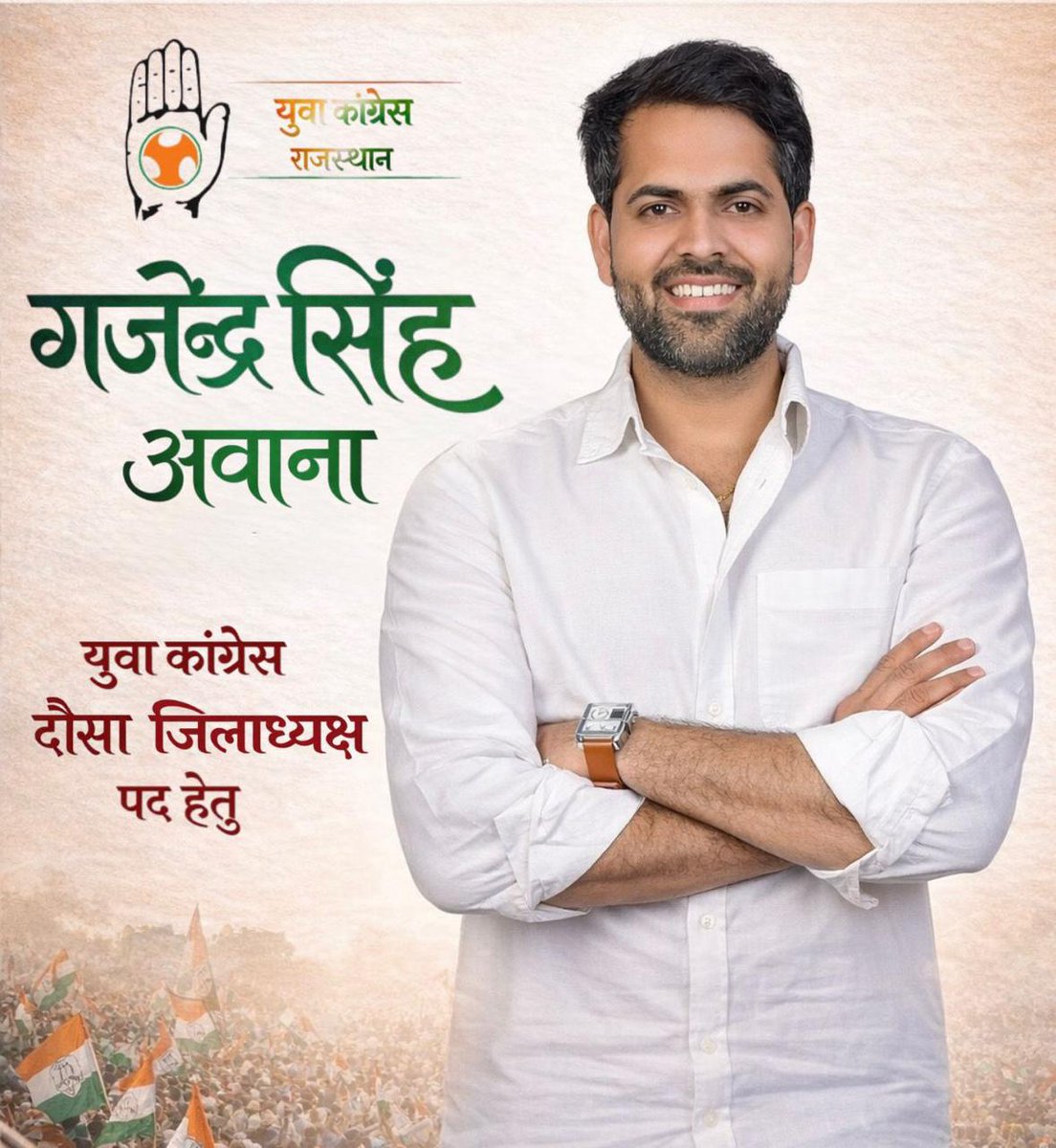 IndrajitGurjar's tweet photo. युवा कांग्रेस दौसा जिलाध्यक्ष पद हेतु
आपके अपने भाई को आप अपना अमूल्य मत और समर्थन देकर विजयी बनाएं।
आपका भाई ,आपका साथी
गजेंद्र सिंह अवाना
दौसा 🙏🏼
#JoinIYC #rajasthanyouthcongresselection2026
@GajendraAwana https://t.co/rdqK8slYYp