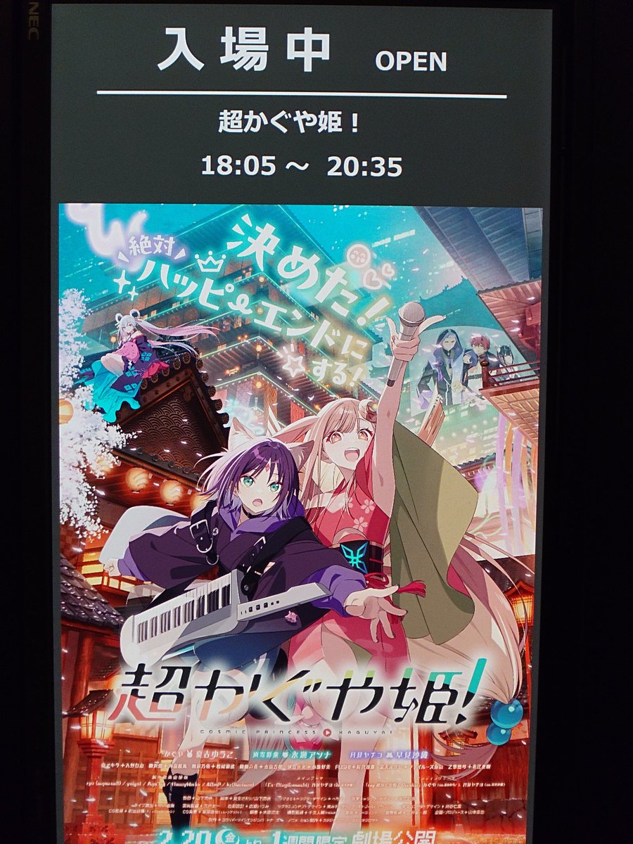 askalia's tweet photo. 超かぐや姫、観てきた！
いい作品だった…。
個人的には彩葉推し。
ヤチヨもかぐやも良いけども、忠犬オタ公も捨てがたい。
#超かぐや姫 https://t.co/E3m4DhUGPK