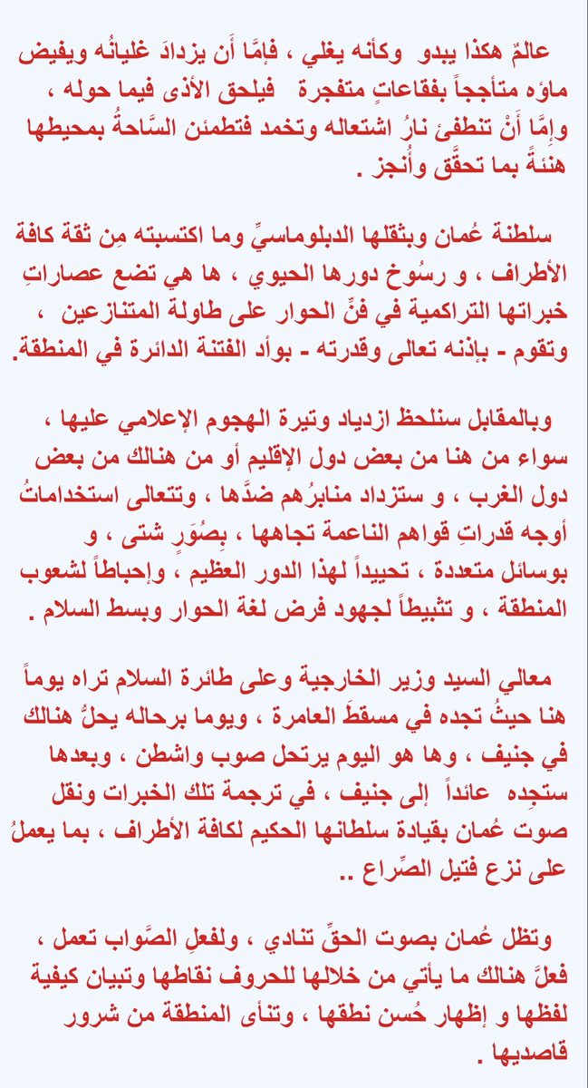 HaasSaah's tweet photo. #سلطنة_عمان
#جلالة_السلطان_هيثم
#السيد_بدر_البوسعيدي
#عُمان
#وزارة_الخارجية_العمانية
#جنيف https://t.co/a99hnl4XwM