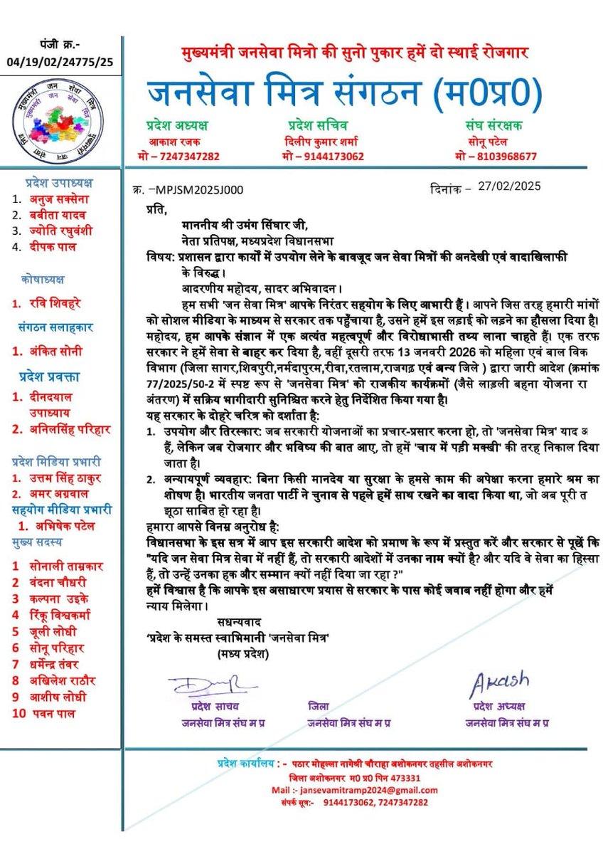 नेता प्रतिपक्ष उमंग सिंगार जी आपसे निवेदन है कि जन सेवा मित्रों की आवाज पूरी वजंदारी से पूरी ताकत से आप विधान सभा में रखें,
आपको मज़बूती से साथ देना पड़ेगा
क्योंकि आप मध्य प्रदेश के नेता प्रतिपक्ष हो
<a href="/UmangSinghar/">Umang Singhar</a>