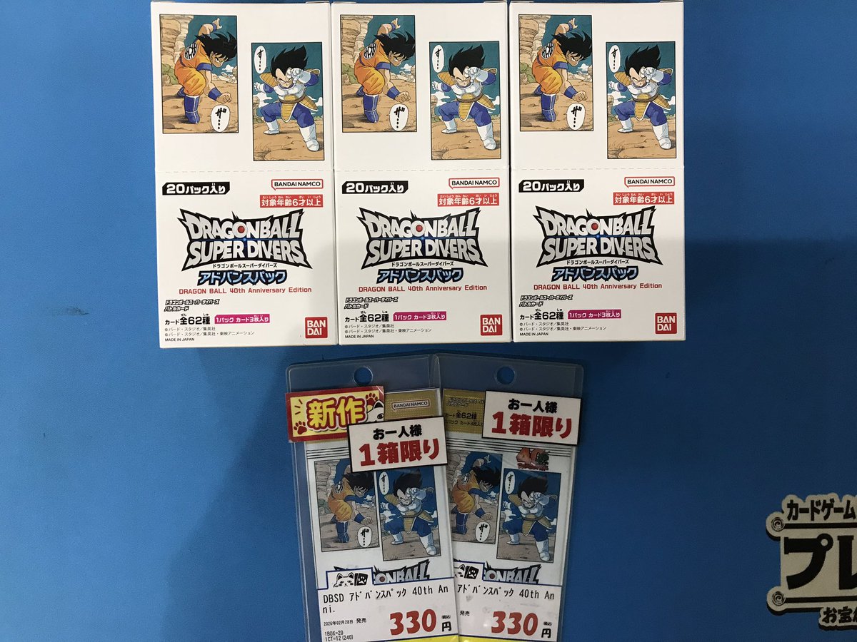 ドラゴンボール スーパーダイバーズ アドバンスパック 40周年記念　1box Amazon.co.jp: バンダイ(BANDAI) ドラゴンボールスーパーダイバーズ