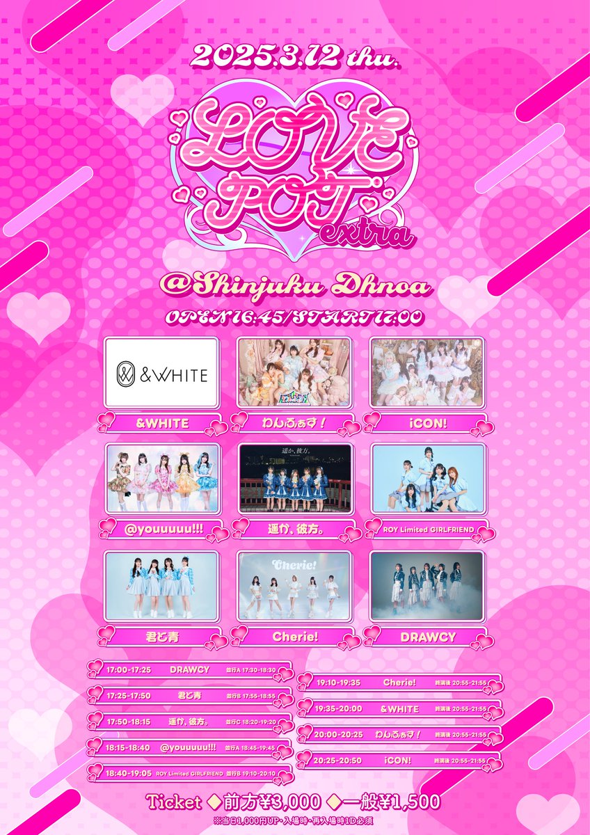 出演情報／ 2026年3月12日(木)開催『LOVE POT extra』に出演決定