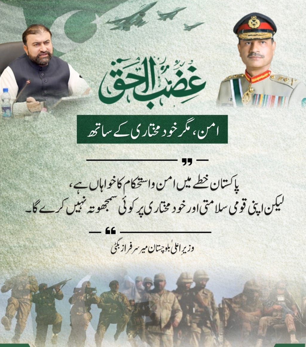 امن کے خواہاں، مگر اپنی خودمختاری اور قومی سلامتی پر کوئی سمجھوتہ نہیں!
وزیر اعلی بلوچستان میر سرفراز بگٹی نے کہا کہ پاکستان خطے میں امن چاہتا ہے، لیکن جارحیت کرنے والوں کو بھرپور جواب دیا جائے گا۔
<a href="/PakSarfrazbugti/">Sarfraz Bugti</a>