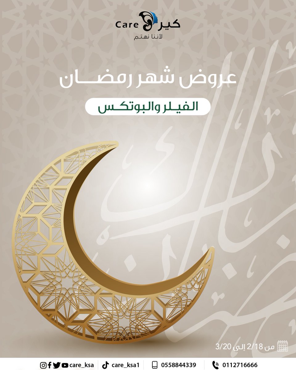 care_ksa's tweet photo. جددي شبابك في شهر الخير! 🌙 متاح لدى جميع أطباء الجلدية (باستثناء د. السدحان):

بكج بوتوكس مع فيلر: بـ خصم 30%.

فيلر: بـ خصم 15%.

خصم 20% على حقن البوتوكس.

تألقي بطلة رمضانية جذابة ومميزة 💎. https://t.co/UHe768h3zM