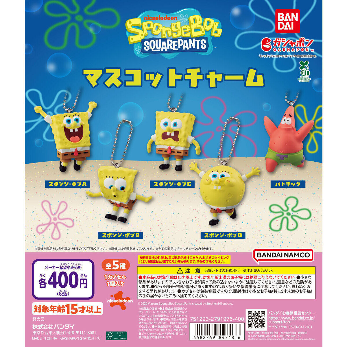 🌷入荷情報🌷】 ✧#スポンジ・ボブ マスコットチャーム ✧#かわいい