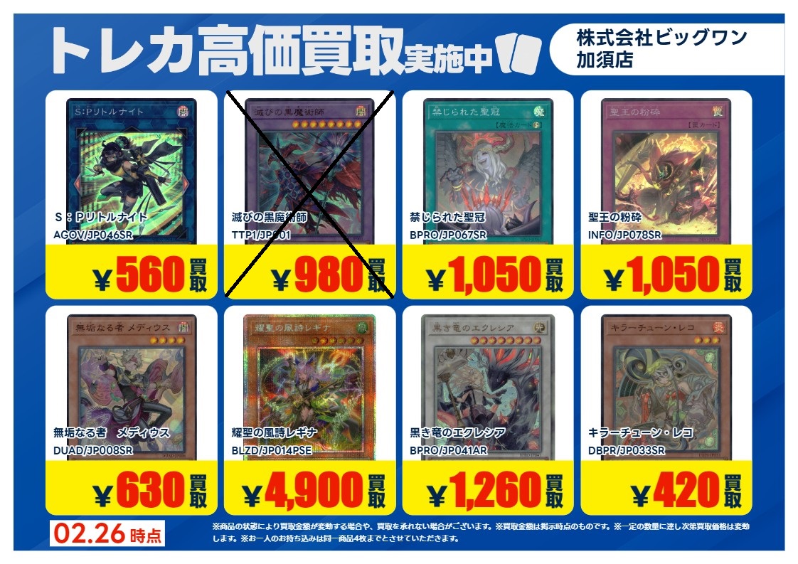 遊戯王OCG (×)印の商品は価格改定の為高価買取を 終了させていただき