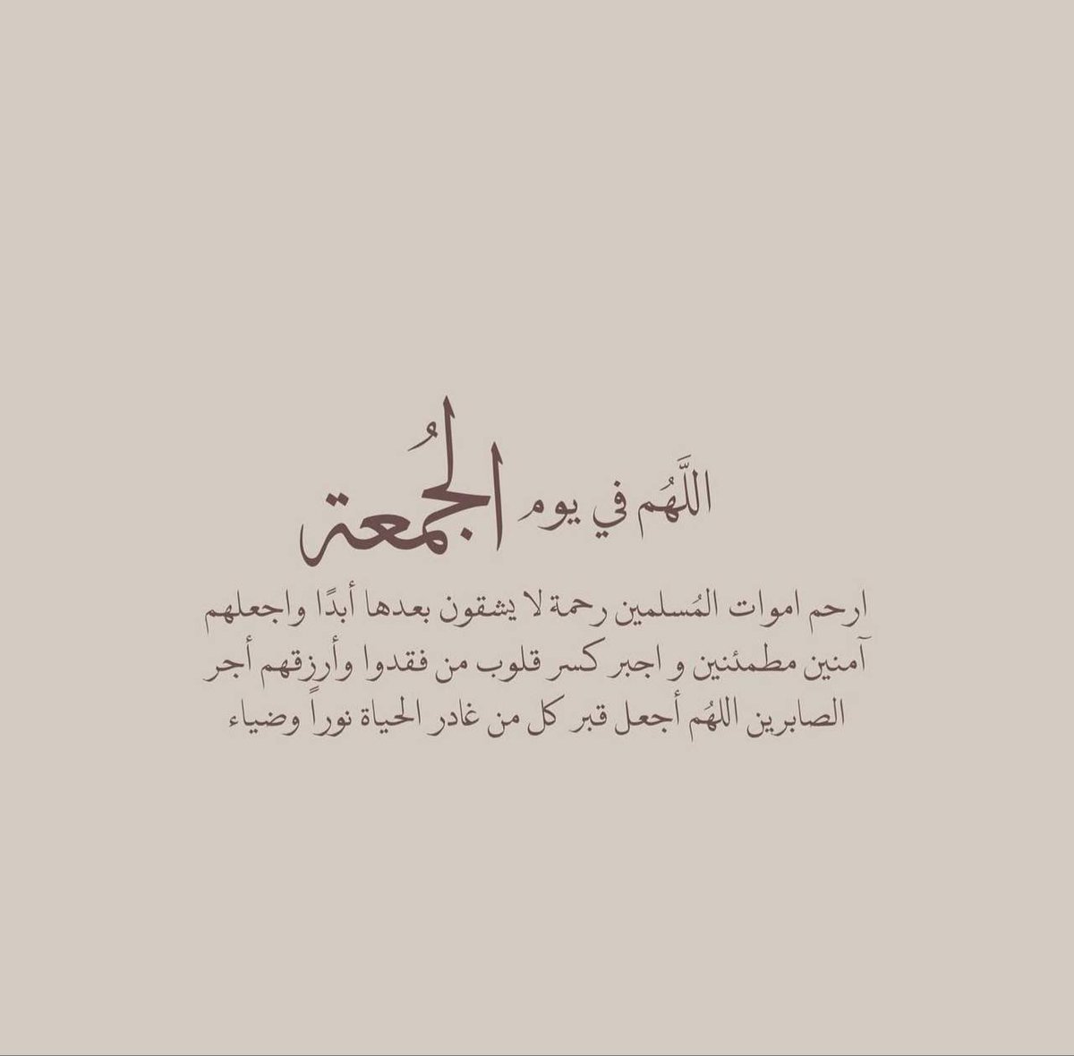 #يوم_الجمعه

اللهم أنر قبور موتانا وموتى المسلمين 
واجعل ملائكة الرحمة تطوف عليهم من كل جانب."🤍.