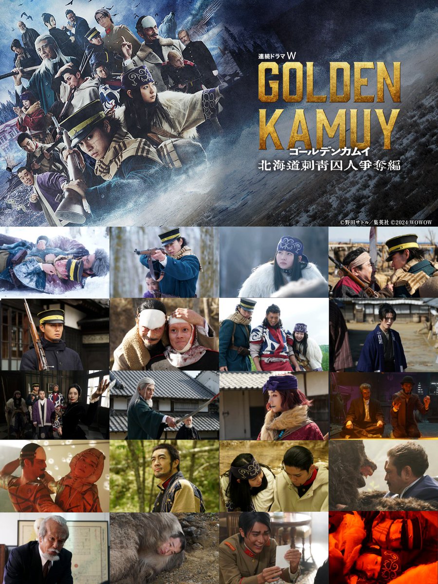 ━━━━━ 連続ドラマW #ゴールデンカムイ ―北海道刺青囚人争奪編