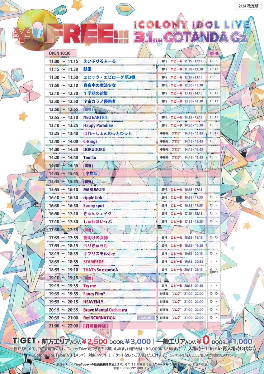 🎀3月1日 ☾渋谷チェルシーホテル 🎁指名入場↝ チェキ券1枚+2P 🎤11