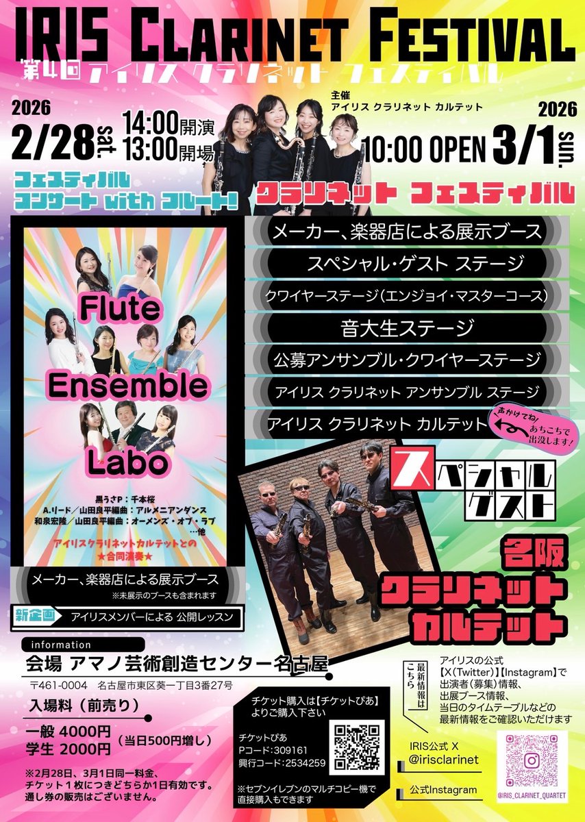 irisclarinet's tweet photo. いよいよ明日から二日間のアイリス　クラリネット　フェスティバルです‼️今日はフルートの皆さん、そしてアイリス　クラリネット　アンサンブルの合わせでした！
どちらも楽しいパフォーマンスになりそうな予感にワクワクです✨✨

明日、明後日は是非アイリス　クラリネット　フェスティバルへ‼️ https://t.co/44jLLKNbQf