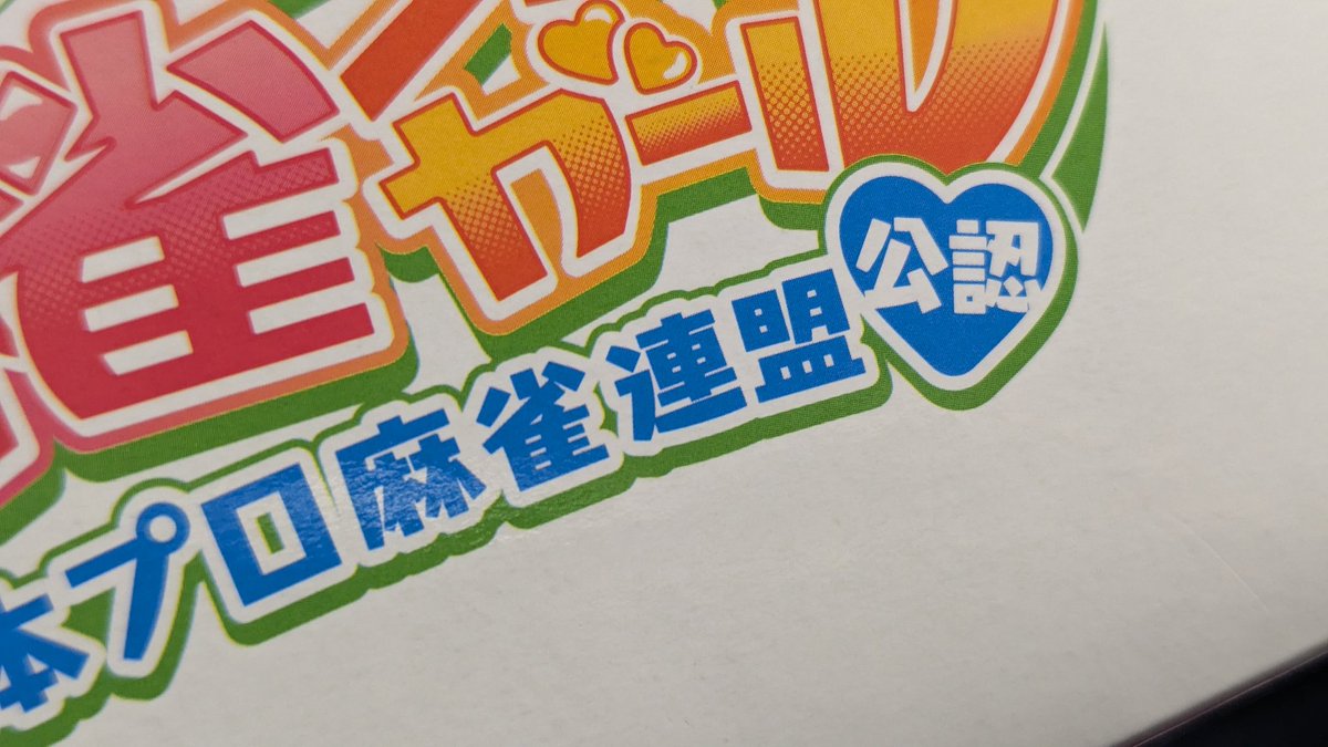 押せば落ちる状況から元の配置に戻す神プレイングを発揮して店員さんに3回くらい介入してもらった……… 