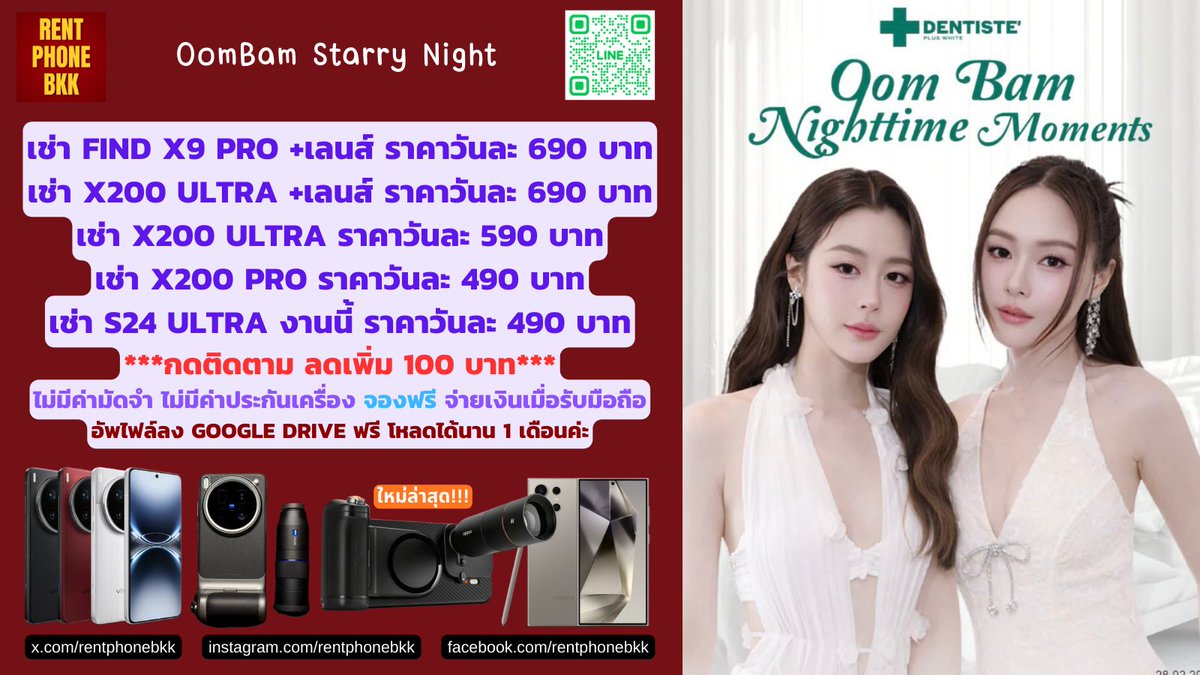 OomBam Starry Night
#Dentistexoombam
#OomBamStarryNight
#OomBam
#findx9pro #เช่าfindx9pro
✅เช่า Find x9 Pro +เลนส์ งานนี้ วันละ 690 บาท 
✅เช่า X200 ultra +เลนส์ งานนี้ วันละ 690 บาท
✅เช่า X200 ultra งานนี้ วันละ 590 บาท
✅เช่า X200 Pro งานนี้ วันละ 490 บาท
✅เช่า S24 Ultra