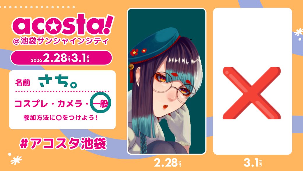 sachimaru_00's tweet photo. プライベートが忙しくて言ってませんでしたが、明日います🙋‍♀️ #アコスタ池袋参加表明 https://t.co/wjv6tRVUtF