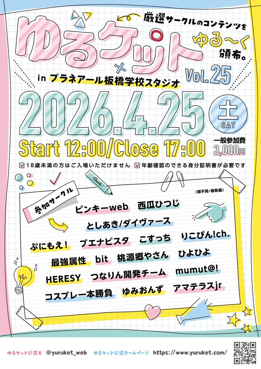 kurohane283's tweet photo. 【お仕事告知】
スタッフ長を務めているコスプレ即売会『ゆるケット Vol.25』のビジュアルデザインを担当しました。4/25（土）のプラネアール板橋学校スタジオにて開催です。
前回は小学校的な黒板デザインでしたので、今回は大学生のようなテイストでデザインしました。皆様良きキャンパスライフを。 https://t.co/obRe865ZKB