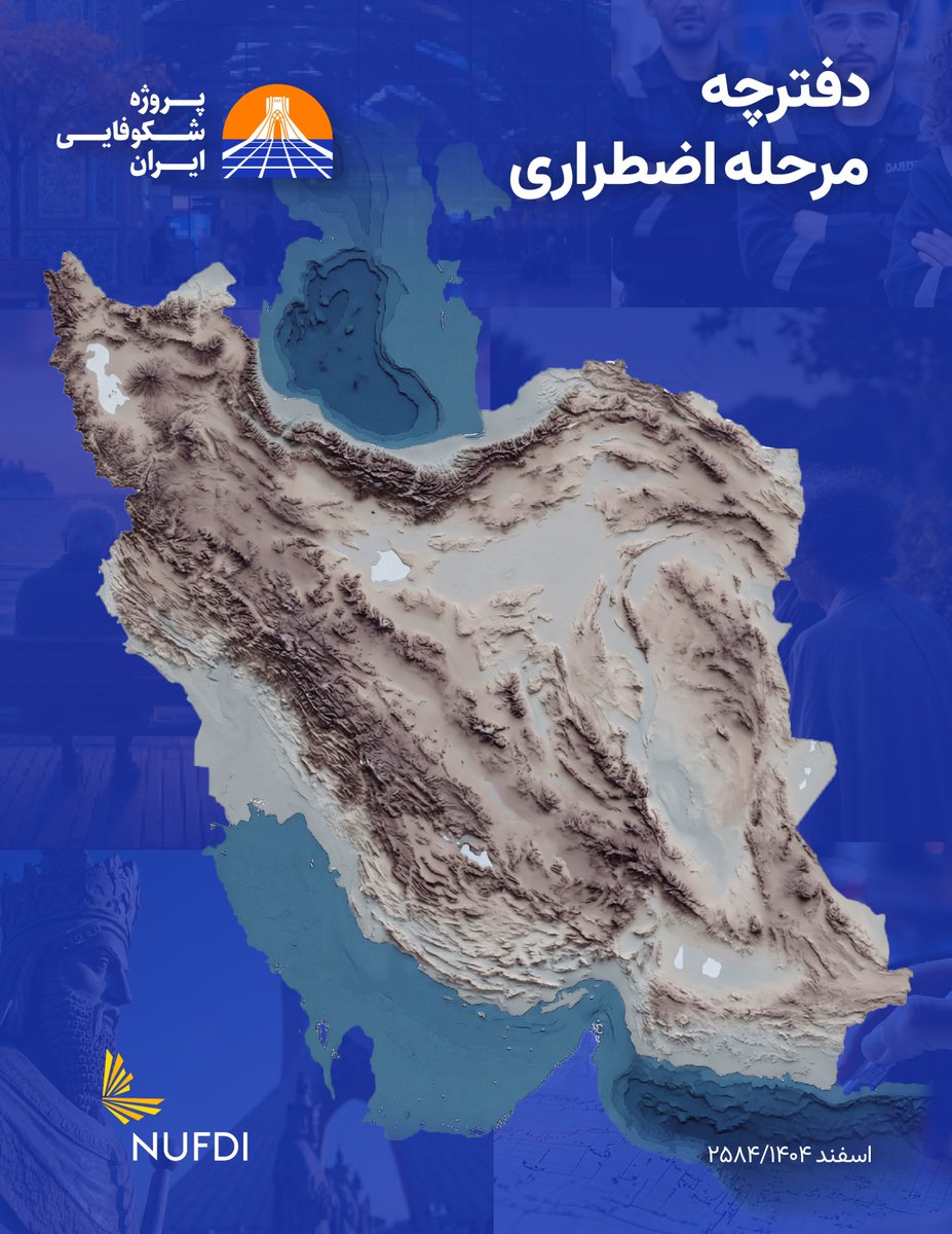 orlianofrown's tweet photo. دفترچه مرحله اضطراری (نسخه جدید)
۷ اسفند ۲۵۸۴ 

 لینک دانلود:
 https://t.co/WHcYsk17W3 https://t.co/tI3nyEiCvS