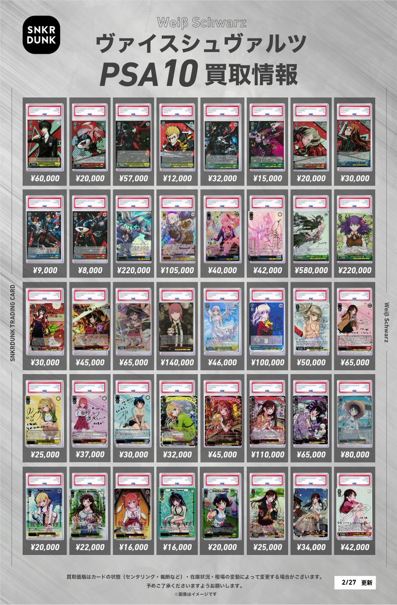 ✨#WS #PSA #ヴァイスシュヴァルツ サイン買取情報
