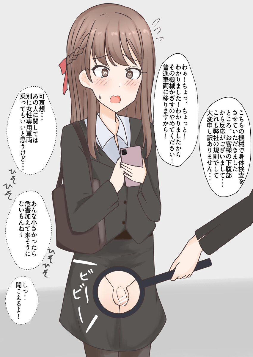 金的探知機で辱めを受ける男の娘OL 