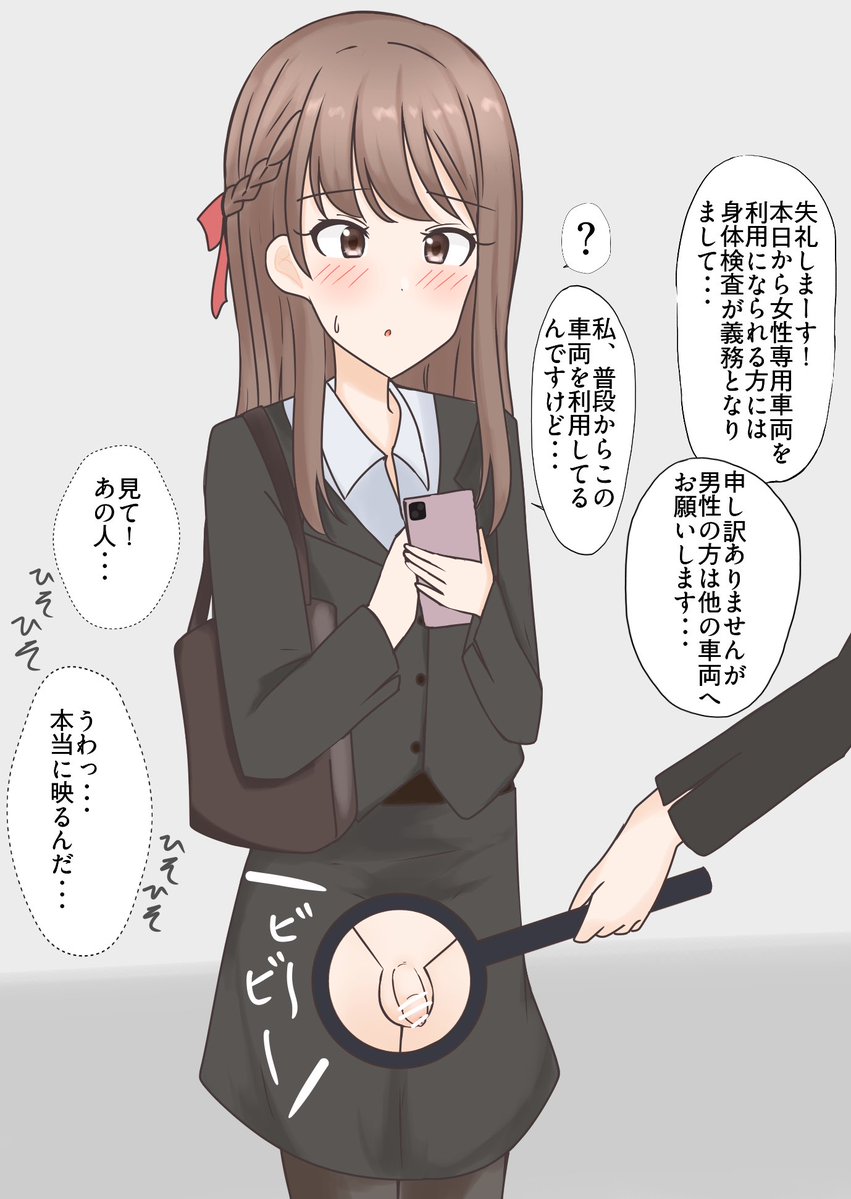 金的探知機で辱めを受ける男の娘OL 