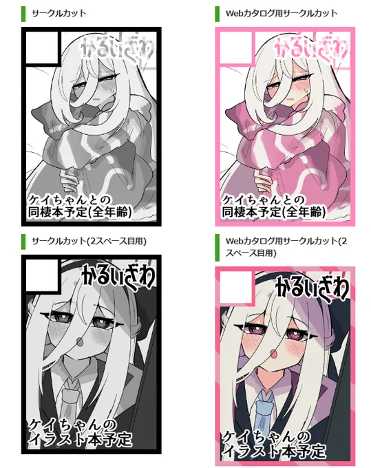 拙者ケイちゃんで夏コミ申し込み侍と申します 