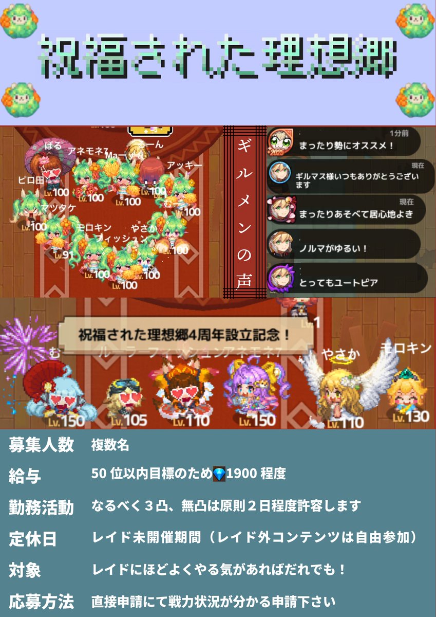 レイドお疲れ様でした！
当ギルドではメンバーを募集しておりますので、
まったりとガデテルをして、レイドも気楽にやりたい方に最適なギルドです。
レイド方針も緩めなので凸漏れても気にせず遊んでください!
#ガデテルギルメン募集 
#ガデテルギルドメンバー募集