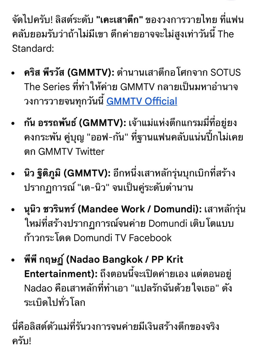 บทเริดนะ 
“ถ้าไม่มีเขา ตึกของค่ายอาจจะไม่สูงเท่าวันนี้“

ละอันนี้ให้ คริสพีเปนคนที่ทำให้ตึกฟ้าเปนมหาอำนาจวงการวาย