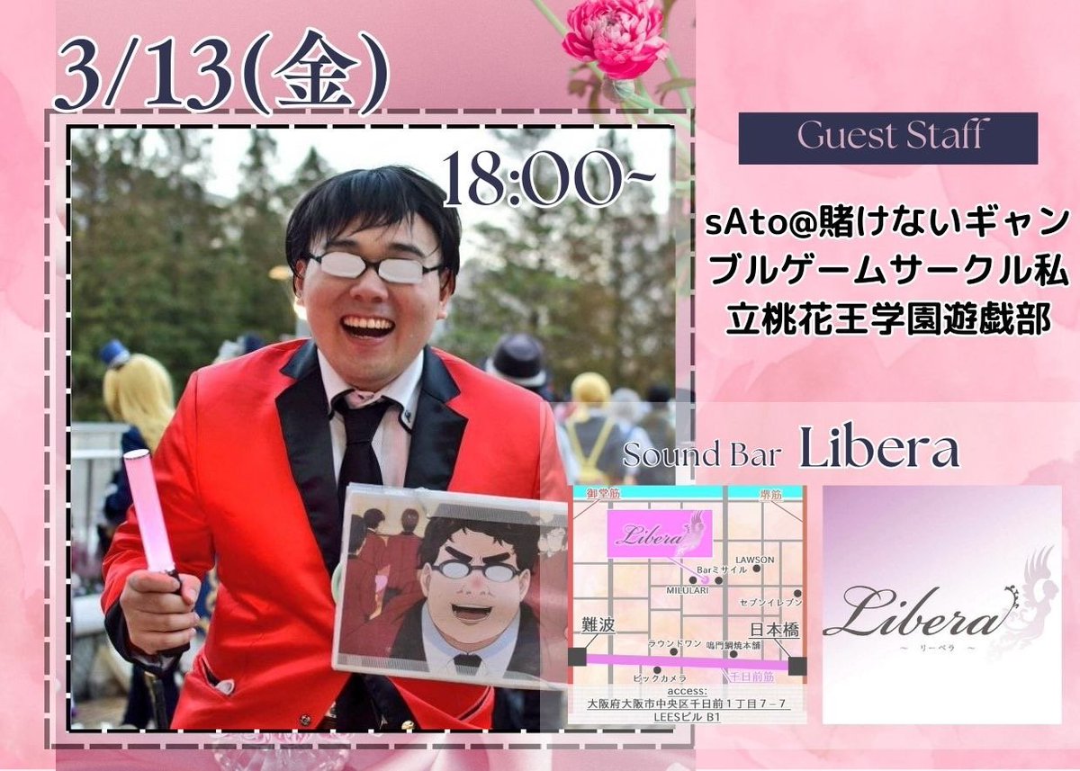 リーベラさん<a href="/bar_libera/">BAR Libera</a>さんのクラウドファンディング特典で1日バーテンダーさせていただくことになりました!普段あまり話せないようなポーカーの裏話とか色々できたらなーと思ってますので、仕事終わりに軽く一杯お待ちしてます！ #賭けないギャンブルゲームサークル #桃花王学園遊戯部