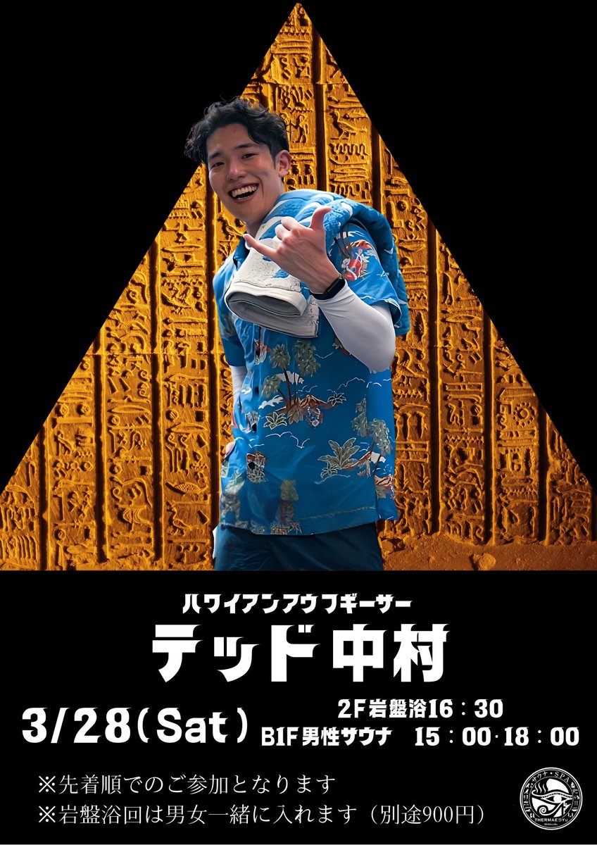 テルマー湯 ♨️ 西麻布【公式】 tweet media