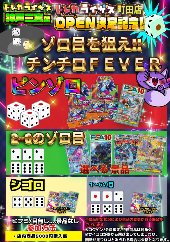 🎊トレカライザス町田店オープン記念🎊 買取イベント 販売イベント