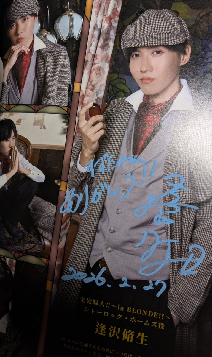 イルパン4 逢沢脩生さん (@shu_aizawa730) の「ホームズ」の役作り