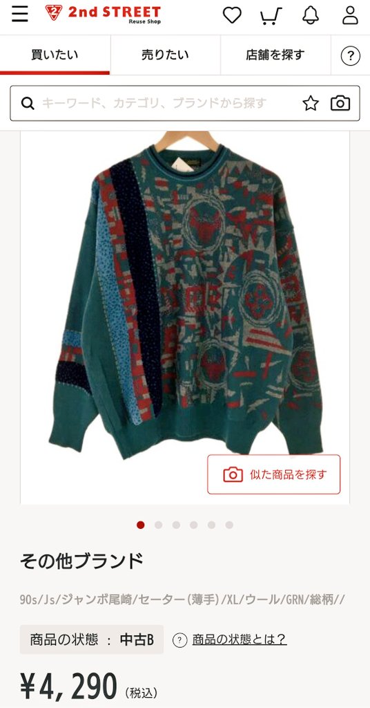 J's セーター 1990年代 ビンテージ】#ジャンボ尾崎 さんが着ていた独特