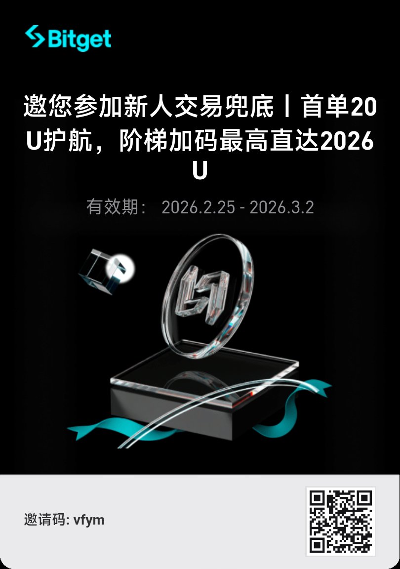 eason133's tweet photo. 邀您参加新人交易兜底｜首单20U护航，阶梯加码最高直达2026U
https://t.co/QKRkM3wqJf https://t.co/sckXVCFhHW