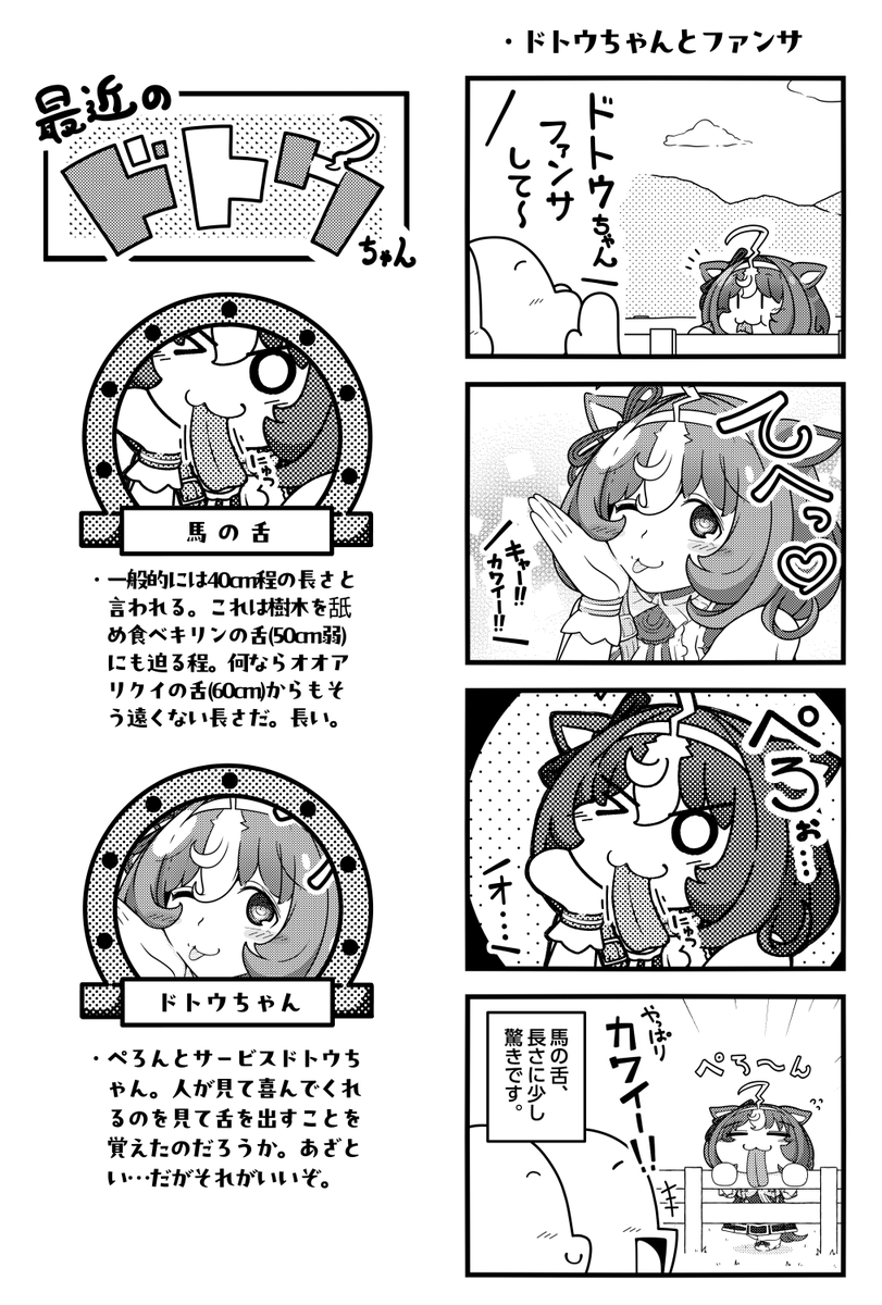 あざといドトウちゃんかわいい

#ウマ娘 #umamusume 