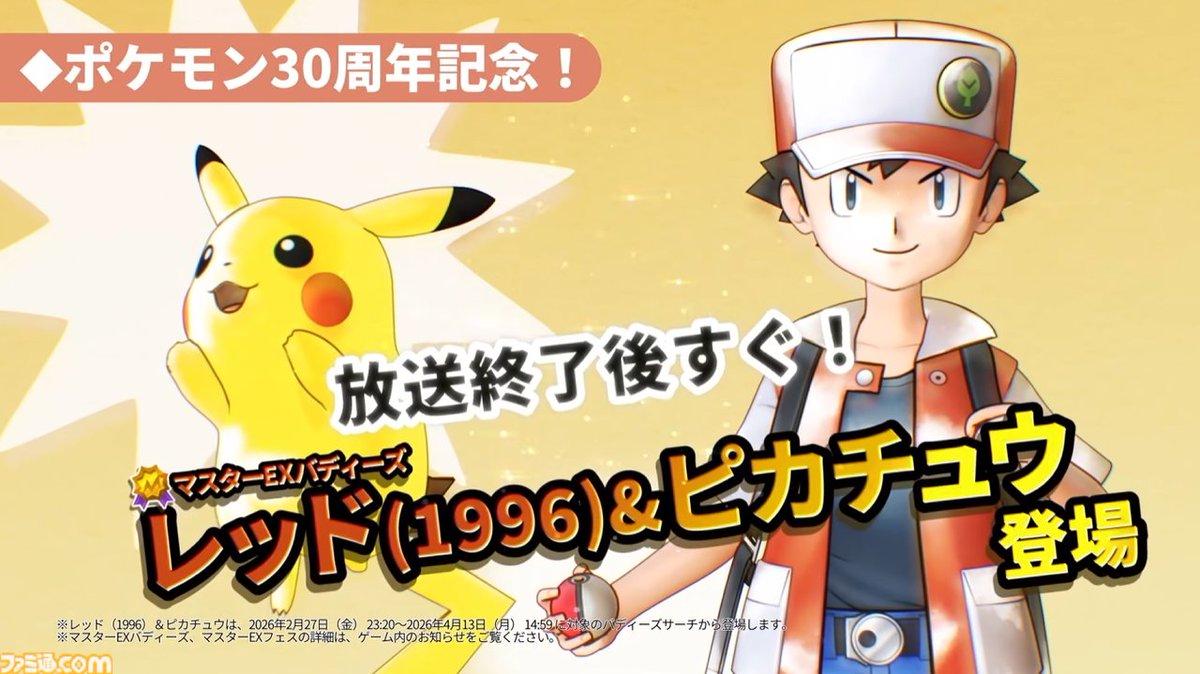 ポケマスEX】『ポケモンマスターズ EX』“あの頃”の姿のレッド（1996