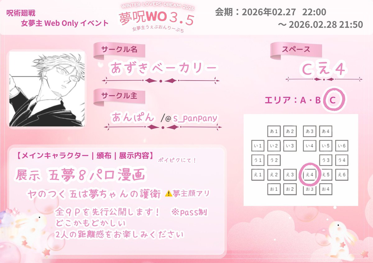 #夢呪WLD2026_告知

ぽいぴくにて、8ﾊﾟﾛ五夢漫画公開中です〜🙌
よかったらぜひ〜✨
あんぱんのアバターです☺️
poipiku.com/10134019/