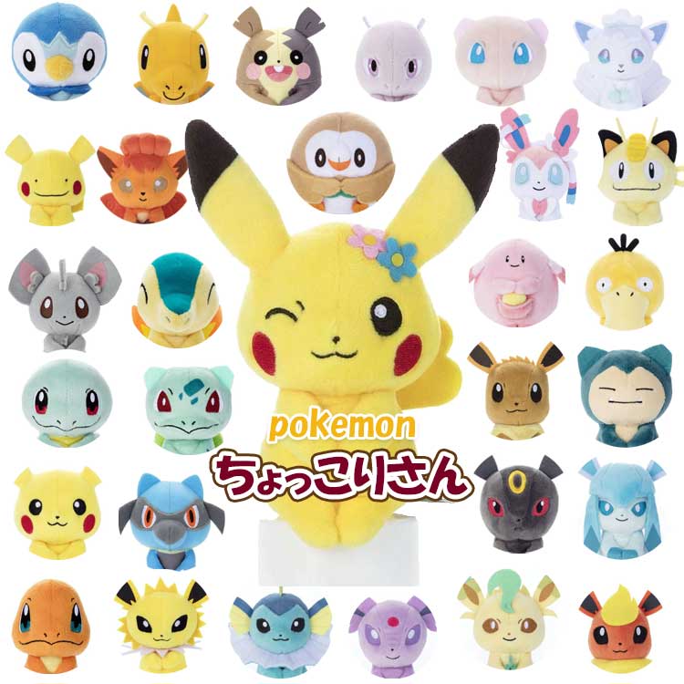 タカラトミーアーツ ポケモン ちょっこりさん ぬいぐるみ イーブイ