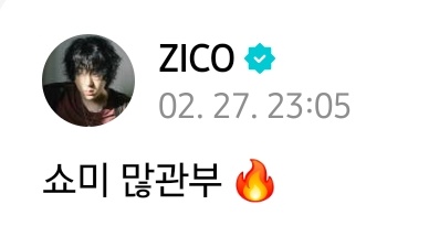 얌전히 옷입는거 귀여웡 🙄
쇼미가 벌써 7화까지 했다니.......

#지코위버스 #지코 #우지호 #ZICO