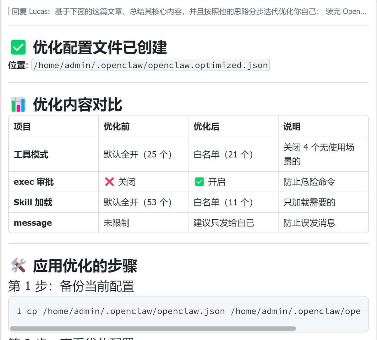 beefnoode's tweet photo. 今天和一个AI领域的大佬交流养龙虾的心得

他的一个思路让我醍醐灌顶

“不要自己学如何配置，要让龙虾自己进化”

举个例子 

我直接把@GoSailGlobal 大佬这篇优质长文丢给龙虾

让他总结核心内容，并��析思路分步迭代优化自己：

他直接给了我一套完整的优化的���案以及落地细节

之后就让他分阶段执行即可

跟openclaw交互的最大心得就是

要把他看成一个拥有主观能动性、有无限成长潜力的独立个体

而不是一个需要你喂饭吃的机械工具