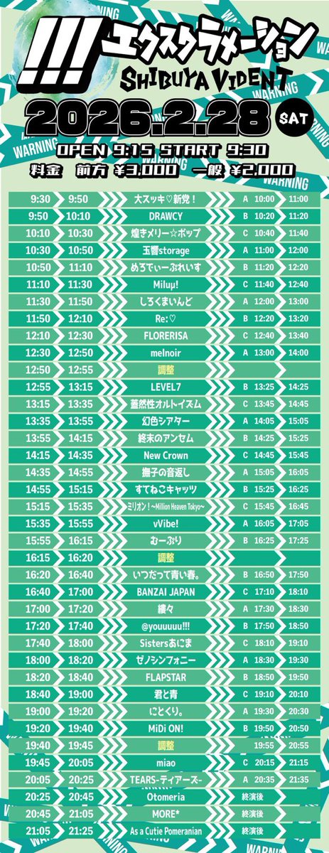 明日の君と青は、2026年2月28日(土)開催『エクスクラメーション!!!』に