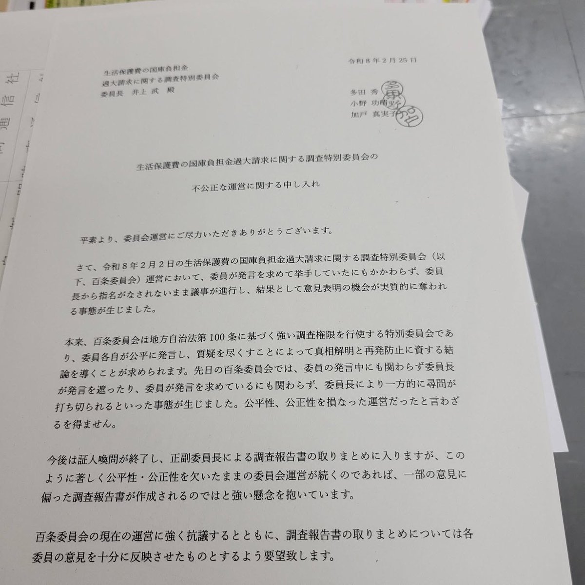 常任委員会と百条委員会を一緒にしないほうがいいと思うのですが