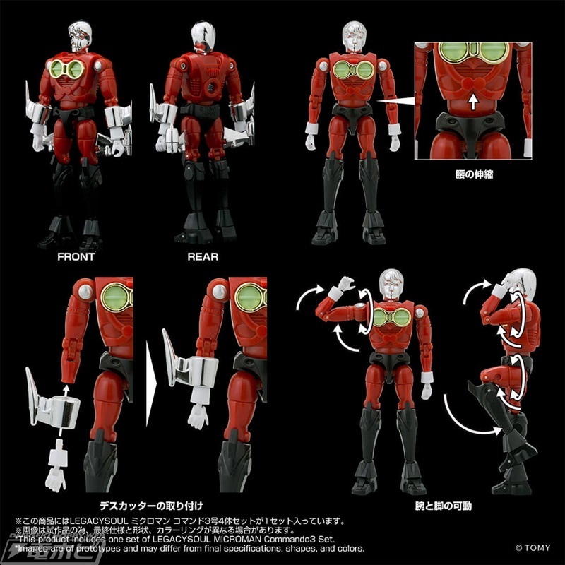 今日の話題】「#ミクロマン コマンド3号」アクションフィギュア4体