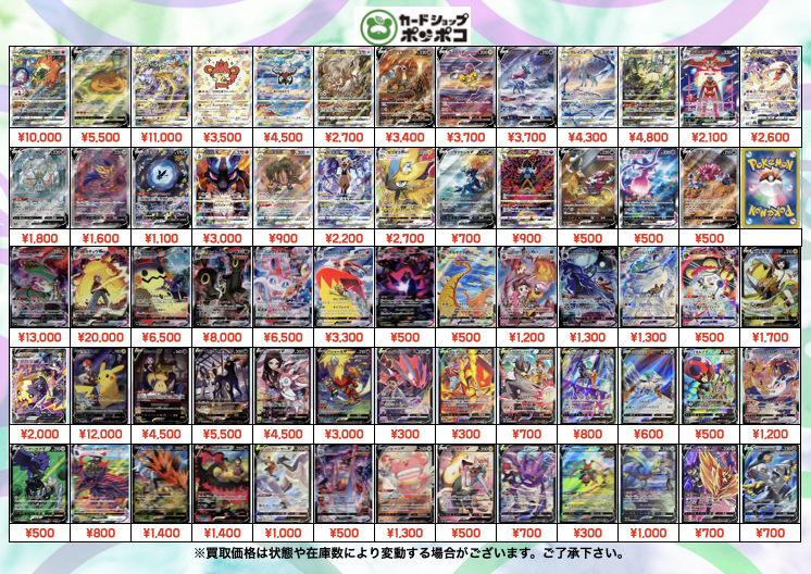 カードショップポンポコ、VSTARユニバースのSARとVMAXクライマックスの