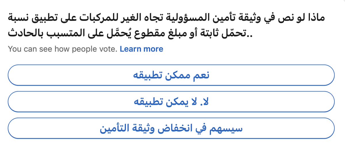 ماذا لو نص في وثيقة تأمين المسؤولية تجاه الغير للمركبات على تطبيق نسبة تحمّل ثابتة أو مبلغ مقطوع يُحمَّل على المتسبب بالحادث (حامل الوثيقة)، فهل سيؤدي ذلك إلى انخفاض فعلي في معدلات الحوادث؟   

⭕هل يمكن تطبيق مثل هذه الشروط على وثيقة تأمين المركبات ضد الغير؟