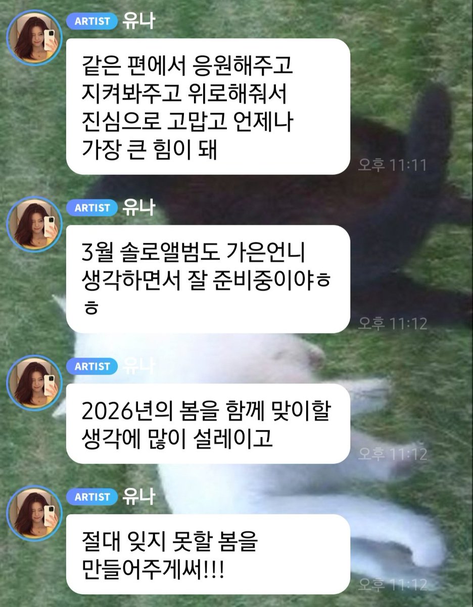 유나와 함께 할 이번 봄이 너무 기대된다
