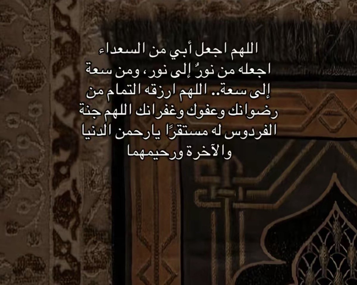 MMHx220's tweet photo. اللهم كما بلغتنا رمضان بلغ أبي منازل الصالحين والصائمين والقانتين واكتب له أجر المسبحين واجعل له بكل دعاء رفعة .. 
وبكل نفحة من نفحاتك رحمة تنير قبره..
اللهم اجعل أبي في ظل عرشك وفي سعة من رحمتك يا أرحم الراحمين،..🌱🕊️ https://t.co/34k8qc6IFA